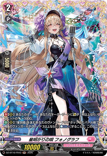 星明かりの唄 フォノグラフ(FR) 【DZ-BT16/FR43FR】