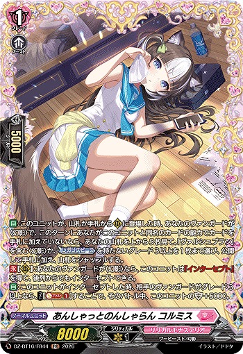 あんしゃっとのんしゃらん コルミス(FR) 【DZ-BT16/FR44FR】