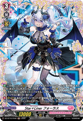 Star＋Liner フォーラス(FR) 【DZ-BT16/FR46FR】