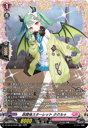 放課後スターレット ククルゥ(FR) 【DZ-BT16/FR49FR】