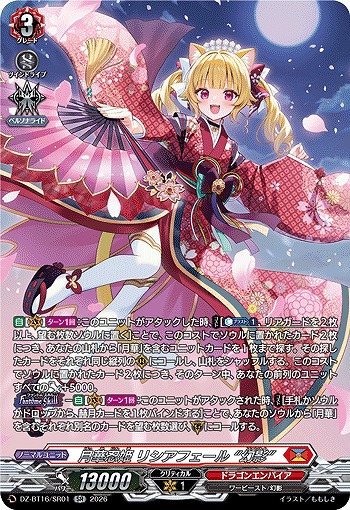 月華忍姫 リシアフェール “幻影”(SR) 【DZ-BT16/SR01SR】