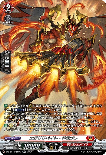 エグザサベイト・ドラゴン(SR) 【DZ-BT16/SR02SR】