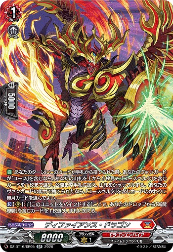 ディファイアンス・ドラゴン(SR) 【DZ-BT16/SR05SR】