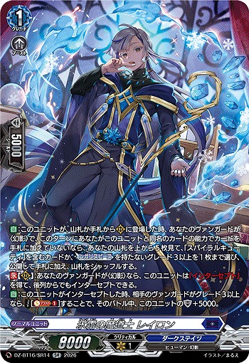 氷霜の魔道士 レイロン(SR) 【DZ-BT16/SR14SR】