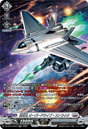 特攻丸 オーバードライブ・ストライク(SR) 【DZ-BT16/SR19SR】
