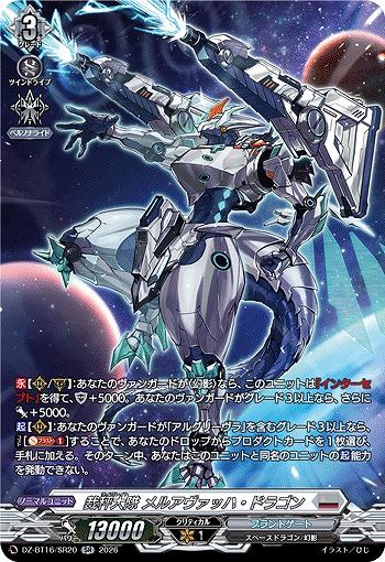 裁秤大隊 メルアヴァッハ・ドラゴン(SR) 【DZ-BT16/SR20SR】
