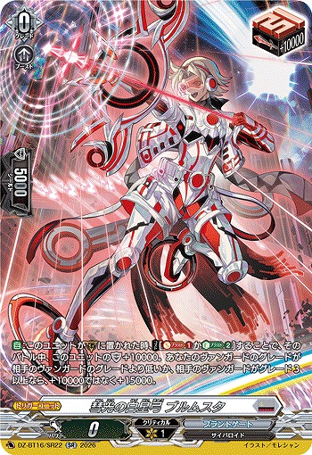 彗光の白星弓 ブルムスタ(SR) 【DZ-BT16/SR22SR】