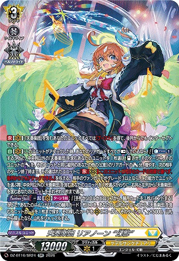 天奏楽団 リアノーン “幻影”(SR) 【DZ-BT16/SR24SR】