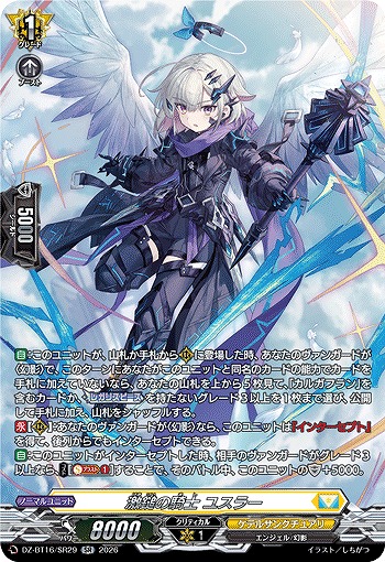 激鎚の騎士 ユスラー(SR) 【DZ-BT16/SR29SR】