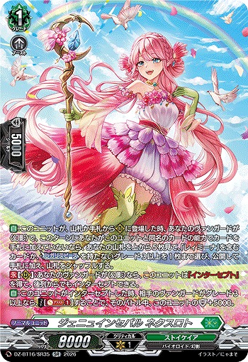 ジェニュインセパル ネクスロト(SR) 【DZ-BT16/SR35SR】