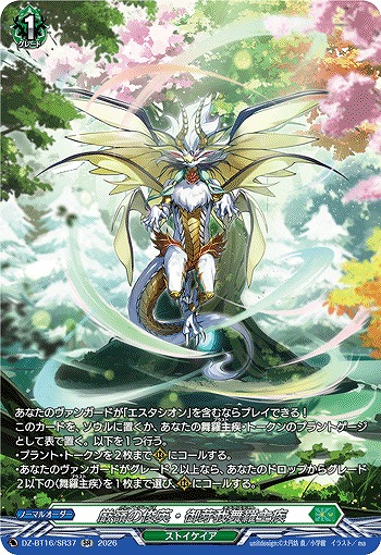 厳嶺の俊英・御芽我舞羅主疾(SR) 【DZ-BT16/SR37SR】