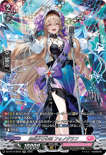 星明かりの唄 フォノグラフ(SR) 【DZ-BT16/SR42SR】