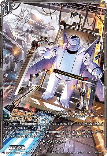 トイハンガー(トークン) 【DZ-BT16/T02T】