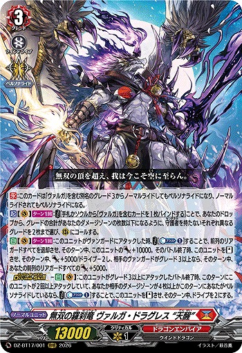 な*ー様 ヴァンガード　無双の魔刃竜 ヴァルガ・ドラグレス 羅刹 SEC TCGシングルカード通販なら「193net」 / 無双の羅刹竜 ヴァルガ