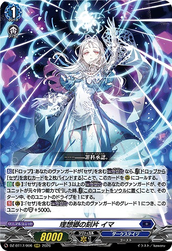 理想郷の刻片 イマ 【DZ-BT17/006RRR】