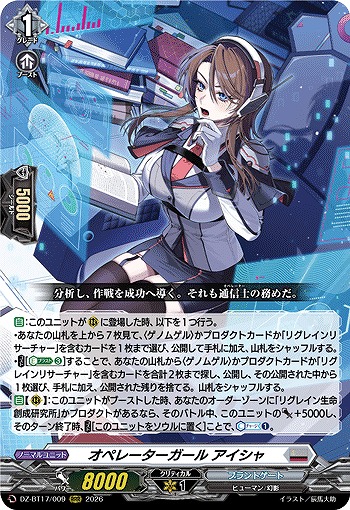 オペレーターガール アイシャ 【DZ-BT17/009RRR】
