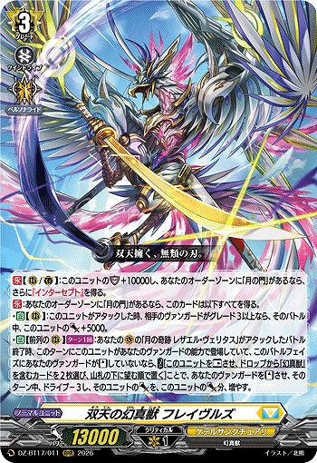 双天の幻真獣 フレイヴルズ 【BT17/011RRR】
