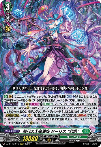 赫月の大魔法師 ゼーリス “幻創” 【DZ-BT17/015RRR】