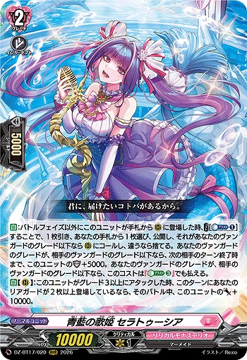 青藍の歌姫 セラトゥーシア 【DZ-BT17/020RRR】