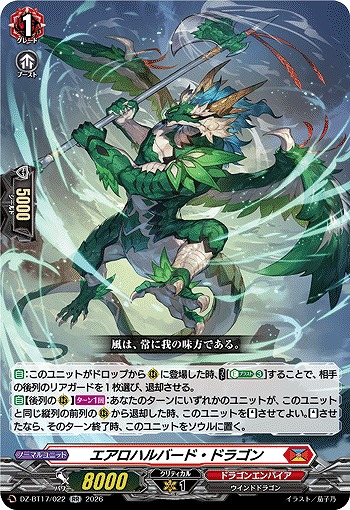 エアロハルバード・ドラゴン 【DZ-BT17/022RR】