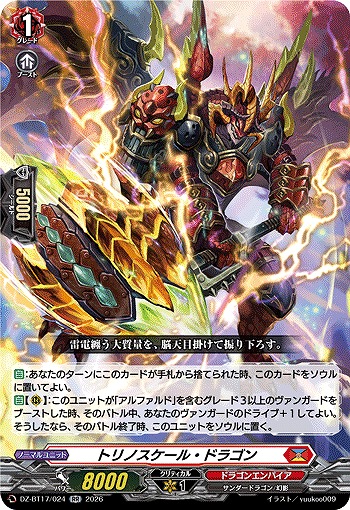 トリノスケール・ドラゴン 【DZ-BT17/024RR】