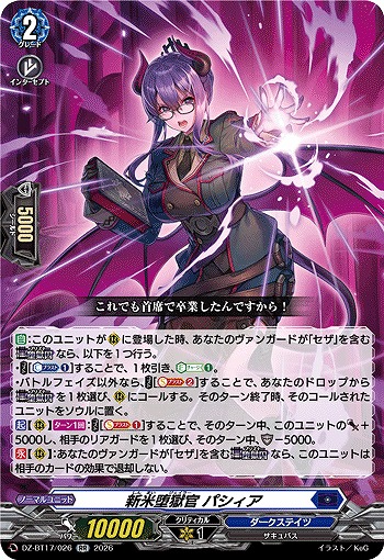 新米堕獄官 パシィア 【DZ-BT17/026RR】
