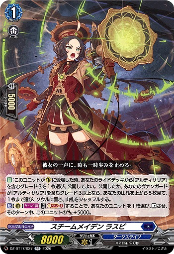 スチームメイデン ラスピ 【DZ-BT17/027RR】
