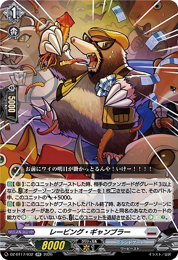 レービング・ギャンブラー 【DZ-BT17/032RR】