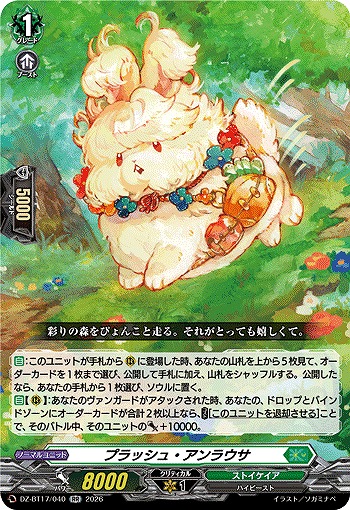 プラッシュ・アンラウサ 【DZ-BT17/040RR】