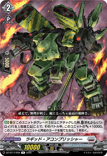 ラギッド・アコンプリッシャー 【DZ-BT17/056R】