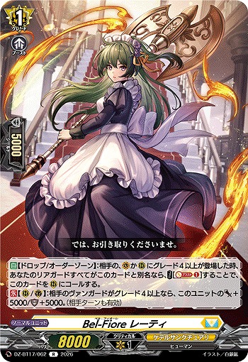 Bel-Fiore レーティ 【DZ-BT17/062R】