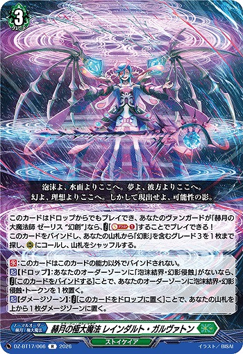 赫月の極大魔法 レインダルト・ガルヴァトン 【BT17/066R】