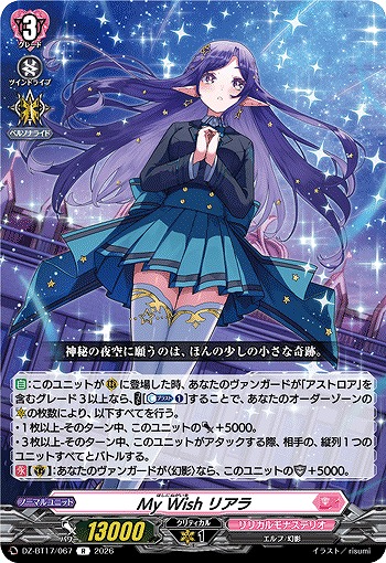 My Wish リアラ 【DZ-BT17/067R】
