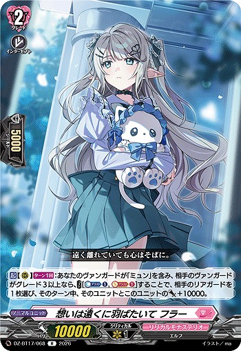 想いは遠くに羽ばたいて フラー 【DZ-BT17/068R】