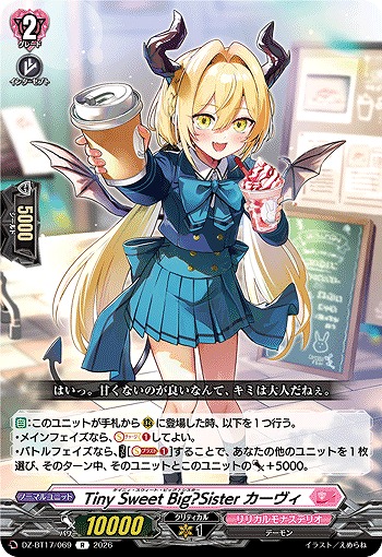Tiny Sweet Big?Sister カーヴィ 【DZ-BT17/069R】
