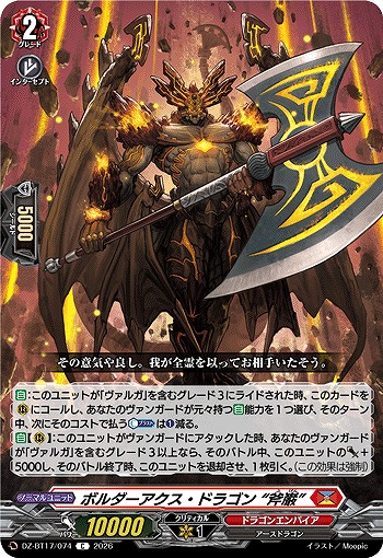 ボルダーアクス・ドラゴン “斧巌” 【DZ-BT17/074C】
