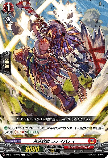 荒牙之衆 ラティバティ 【DZ-BT17/075C】