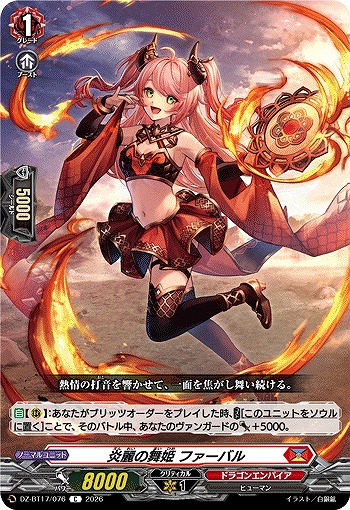 炎麗の舞姫 ファーバル 【DZ-BT17/076C】