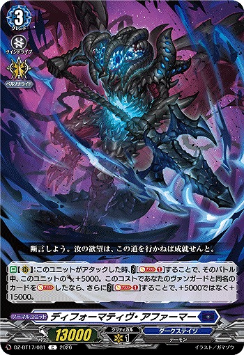 ディフォーマティヴ・アファーマー 【DZ-BT17/081C】