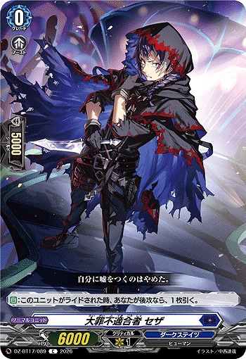 大罪不適合者 セザ 【DZ-BT17/089C】
