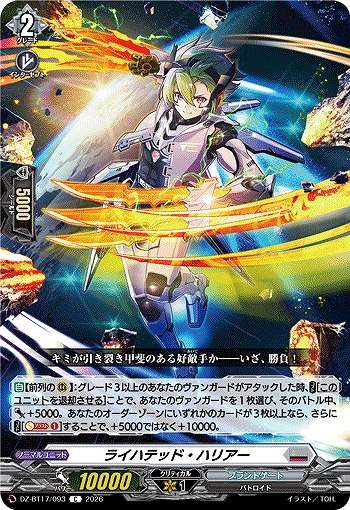ライハテッド・ハリアー 【DZ-BT17/093C】