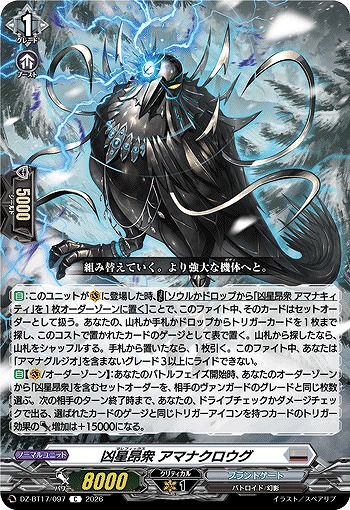 凶星昂衆 アマナクロウグ 【DZ-BT17/097C】