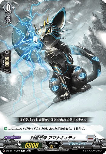 凶星昂衆 アマナキィティ 【DZ-BT17/098C】