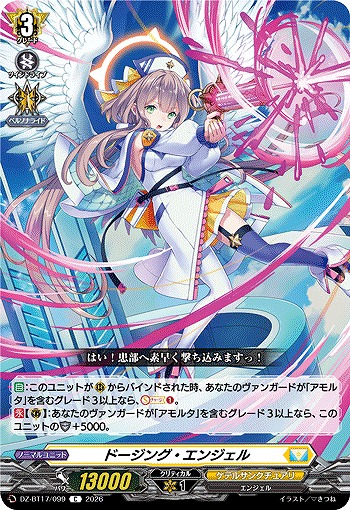 ドージング・エンジェル 【DZ-BT17/099C】