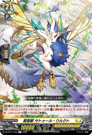 賢聖獣 サトゥール・ウルクト 【DZ-BT17/100C】