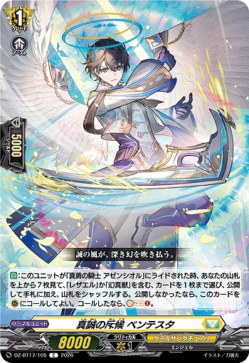 真誠の斥候 ベンテスタ 【DZ-BT17/105C】