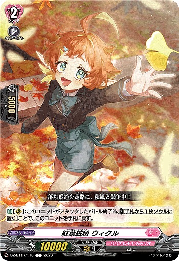 紅葉絨毯 ウィクル 【DZ-BT17/118C】
