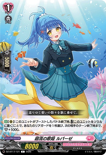 廻流の歌姫 ルパーゼ 【DZ-BT17/121C】