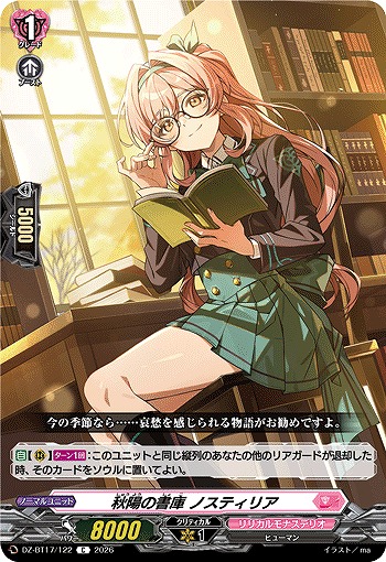 秋陽の書庫 ノスティリア 【DZ-BT17/122C】