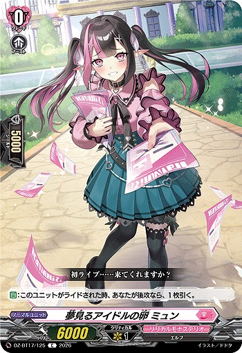 夢見るアイドルの卵 ミュン 【DZ-BT17/125C】